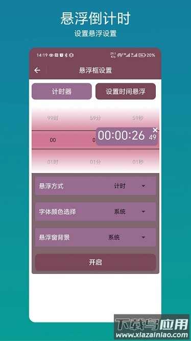 悬浮倒计时安卓版