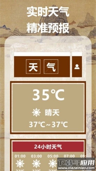 气象图天气app
