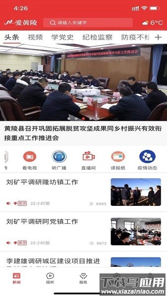 爱黄陵客户端app