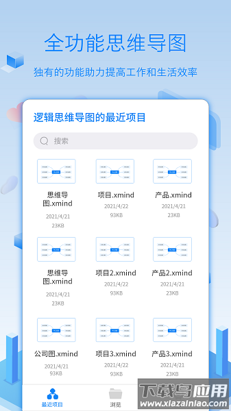 逻辑思维导图app
