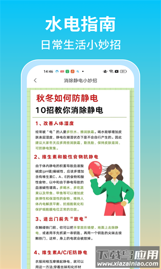 水电查询通最新版