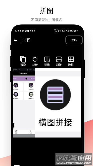 不规则截图手机版