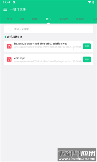 一键传文件最新版