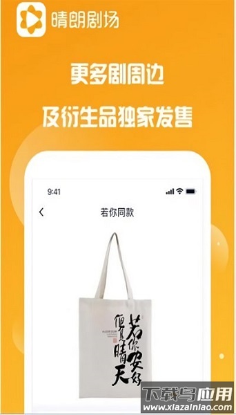 晴朗剧场软件 晴朗剧场软件