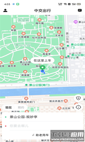 中交出行平台手机版