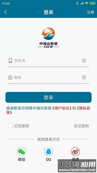 中海云智慧软件