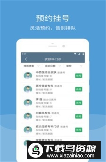 北京空军特色医学中心app手机版