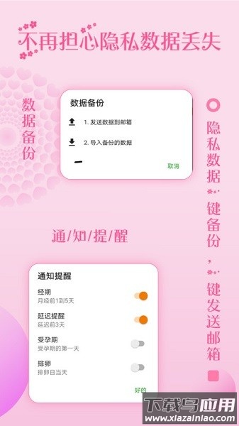 大姨妈月经提醒软件