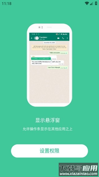 瞬译app