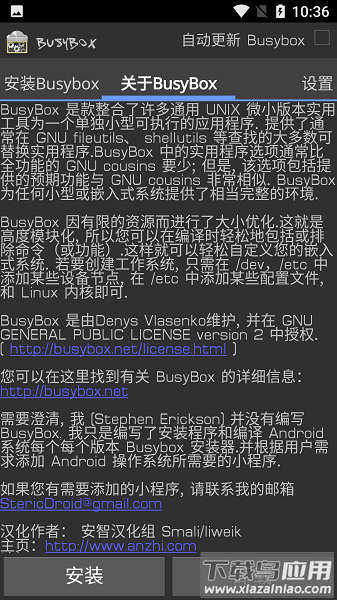 busybox工具箱中文版