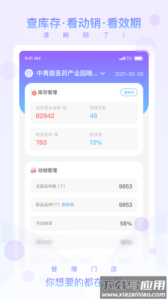 药店管家官方版
