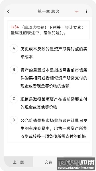 注册会计新题库软件