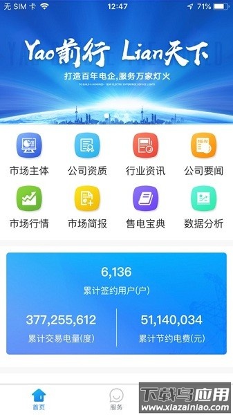 耀联电力手机版 云南耀联电力
