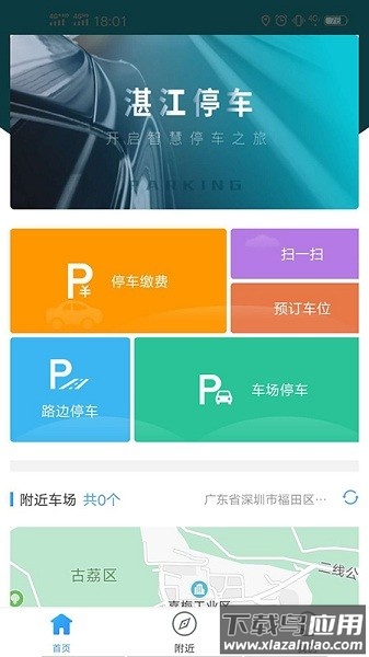 湛江交投停车手机版 湛江交投停车平台