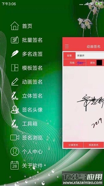 个性艺术签名软件