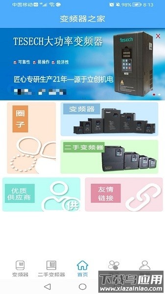 变频器之家官方版