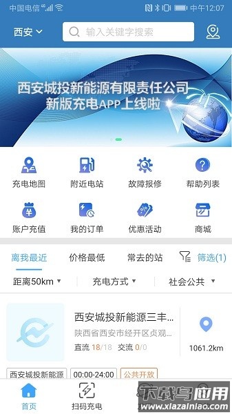西安城投新能源
