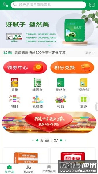 涂料之家最新版