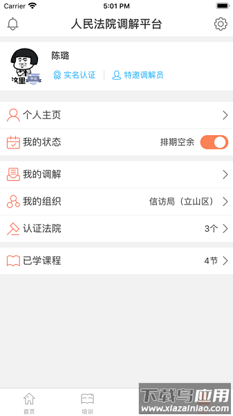 多元调解手机版 多元调解平台