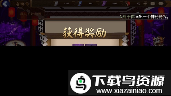 2024阴阳师抽卡模拟器app(阴阳师模拟召唤器)截图1