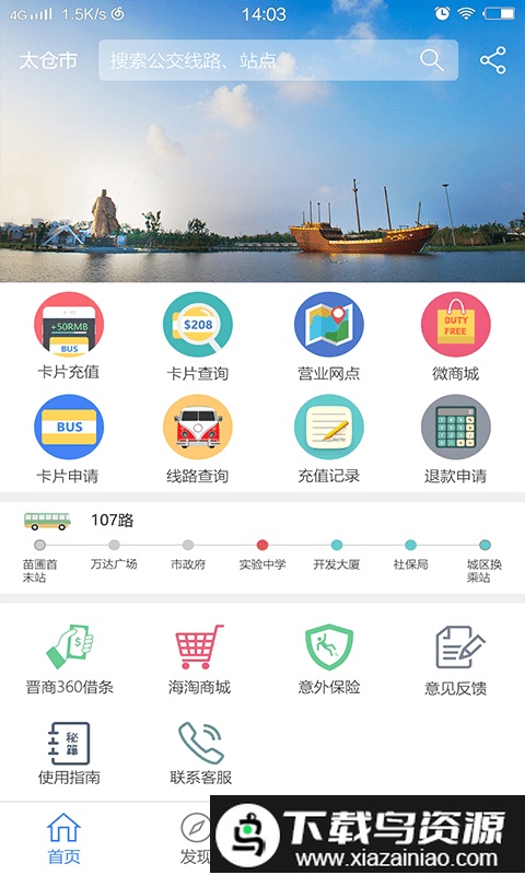 太仓市民卡app截图1