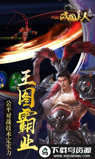 战国美人bt版截图1