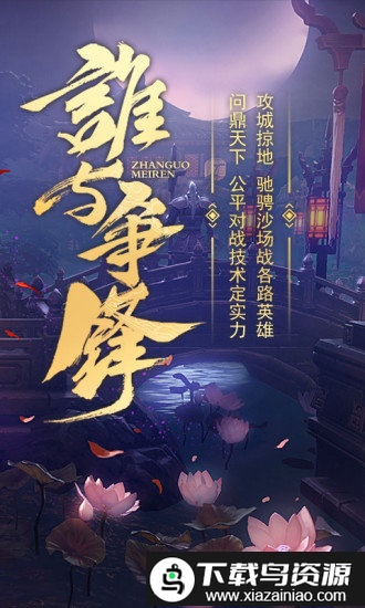 战国美人bt版截图3