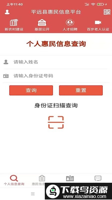 平远县惠民信息平台app截图1