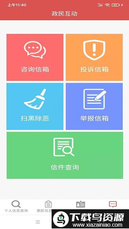 平远县惠民信息平台app截图2