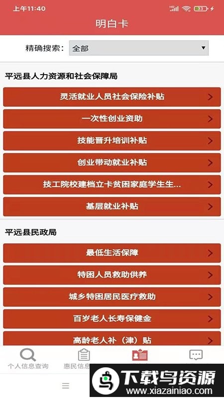 平远县惠民信息平台app截图3