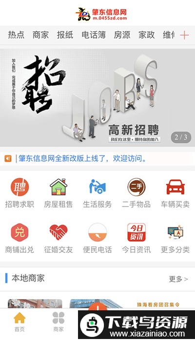 肇东信息网最新版截图1