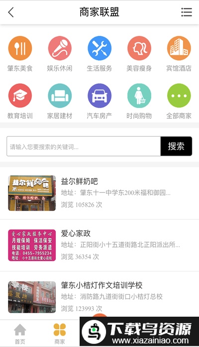 肇东信息网最新版截图4