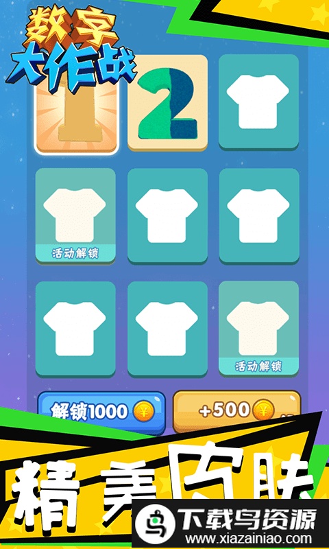 数字大作战红包版截图4