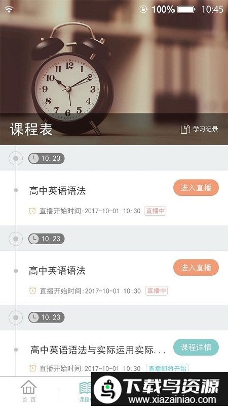 卓鹿app截图3