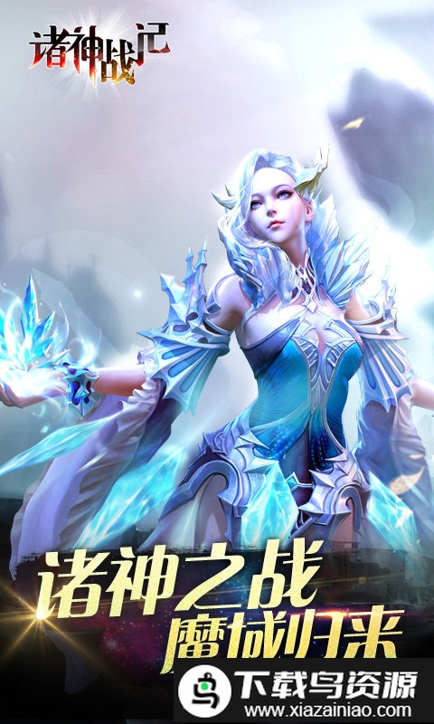 诸神战纪Ⅳ战神崛起截图1