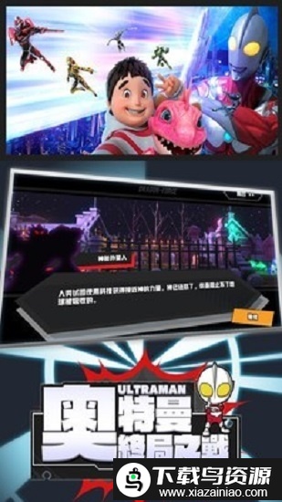 奥特曼终局之战官方正式版截图2