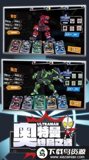 奥特曼终局之战官方正式版截图3