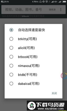 小磁力bt pro app截图2