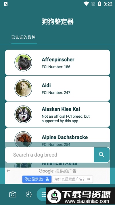 狗狗品种鉴定器app截图3