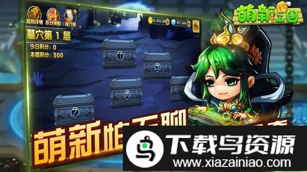 萌新三国手游截图1