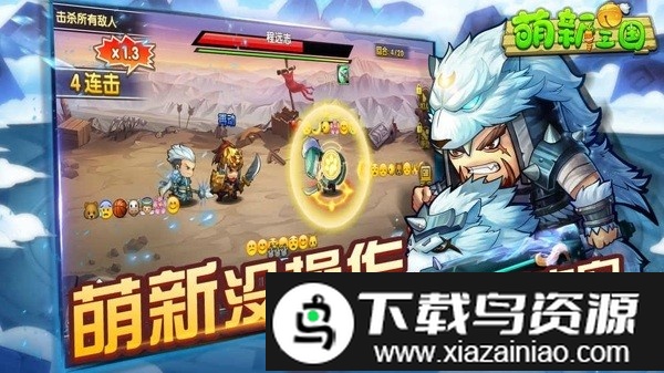 萌新三国手游截图3