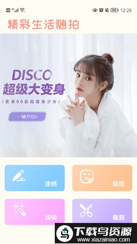 dazzpro相机截图3