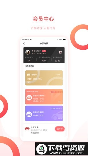 班客员工官方版截图1