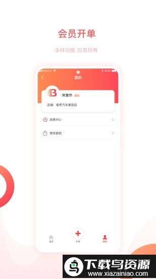 班客员工官方版截图3