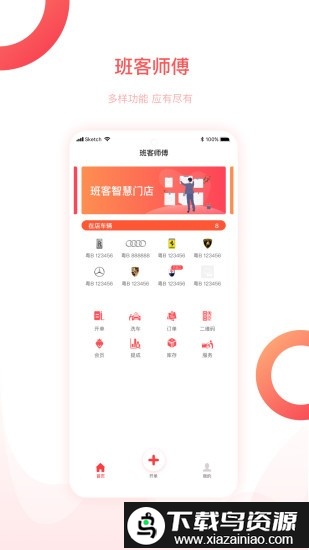 班客员工官方版截图4