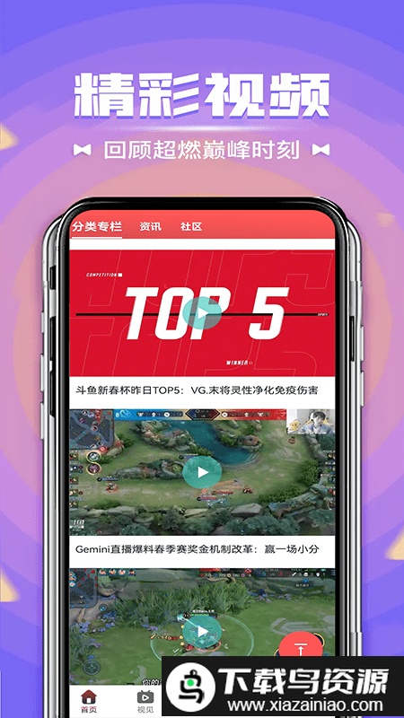 疯猫电竞手机版截图2