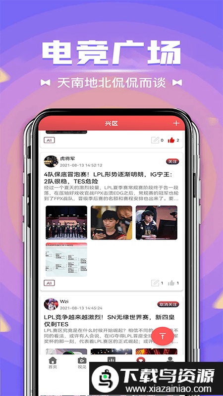 疯猫电竞手机版截图4