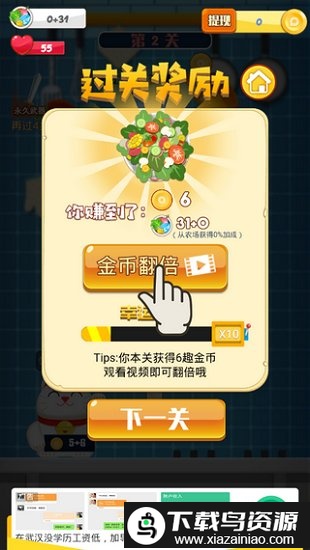 切菜真解压游戏截图2