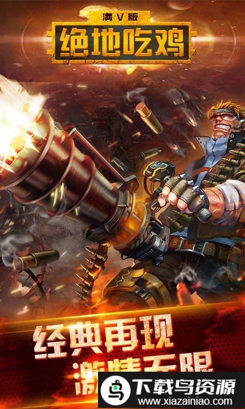 绝地吃鸡变态版截图1