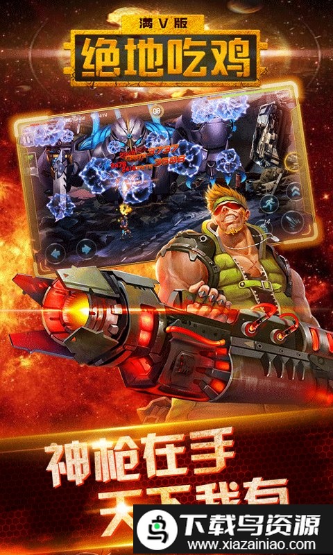 绝地吃鸡变态版截图2